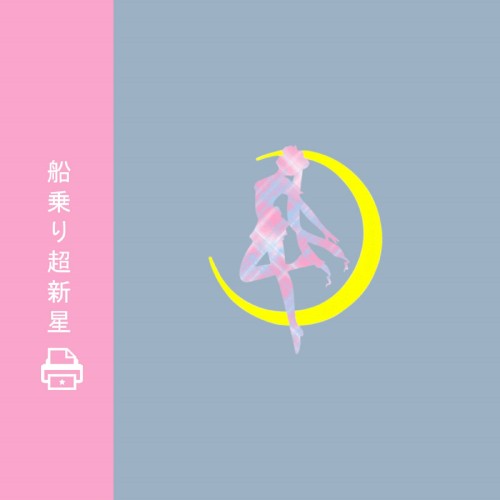 SAILOR SUPERNOVA EP