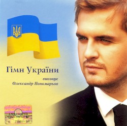 Гімн України
