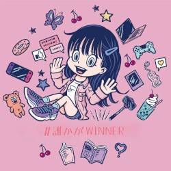 #誰かがWINNER