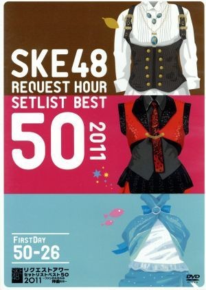 SKE48 リクエストアワーセットリストベスト50 2011 ~ファンそれぞれの神曲たち~