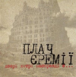 Двері котрі насправді є...