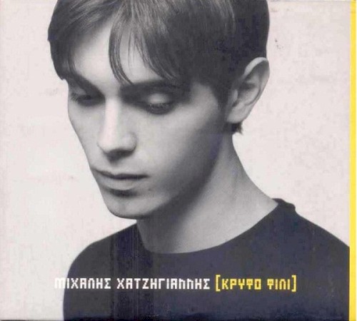 Κρυφό φιλί