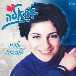 מלכת הלבבות