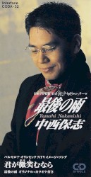 最後の雨 / 君が微笑むなら