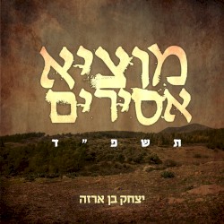 מוציא אסירים