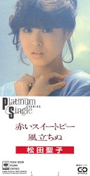 赤いスイートピー / 風立ちぬ