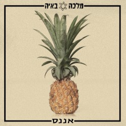 אננס