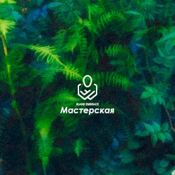 Мастерская