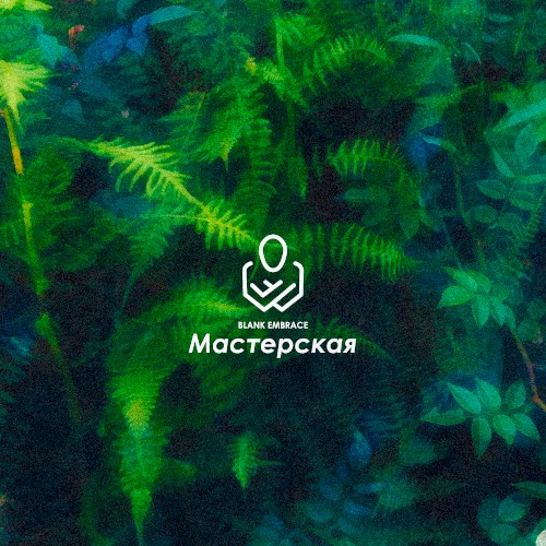 Мастерская