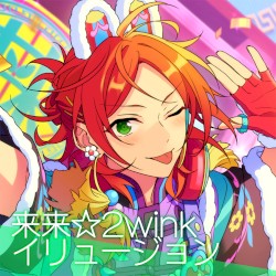 2wink「来来☆2winkイリュージョン」あんさんぶるスターズ!! ESアイドルソング season6