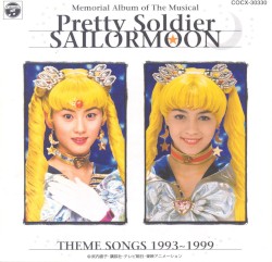 ミュージカル美少女戦士セーラームーン テーマソングス1993〜1999