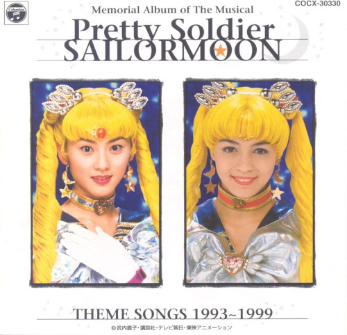 ミュージカル美少女戦士セーラームーン テーマソングス1993〜1999