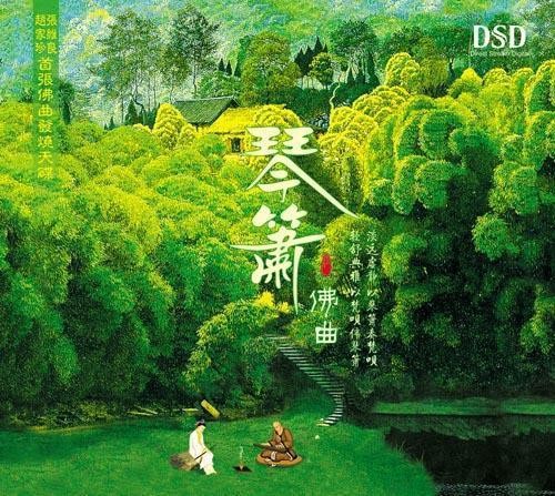 琴箫佛曲
