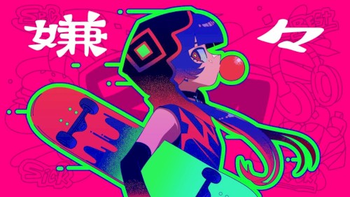 嫌々