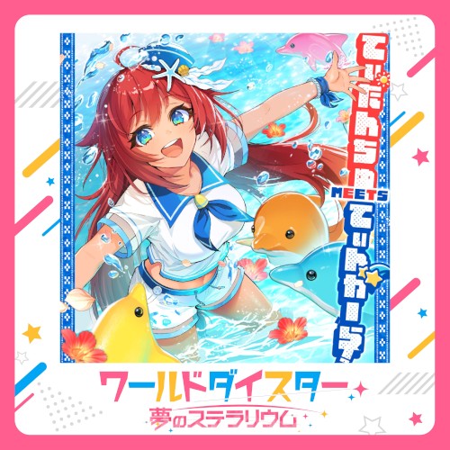 てぃだんちゅ MEETS てぃんがーら!
