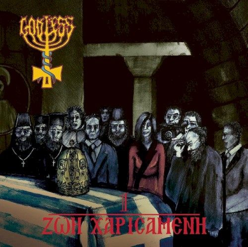 Ζωή χαριcάμενη