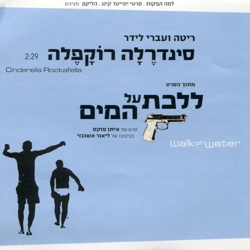 סינדרלה רוקפלה