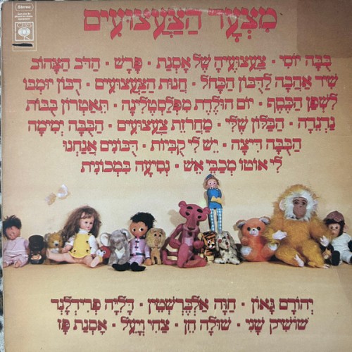 מצעד הצעצועים