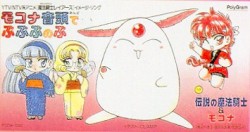モコナ音頭でぷぷぷのぷ