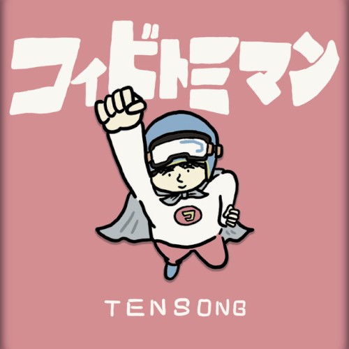 コイビトミマン