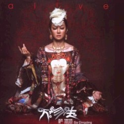 Alive 万物生