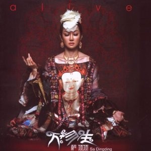 Alive 万物生