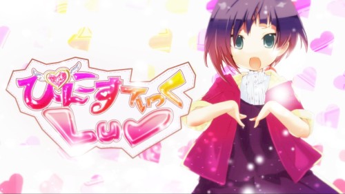 ぴんこすてぃっくLuv