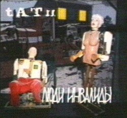 Люди-инвалиды