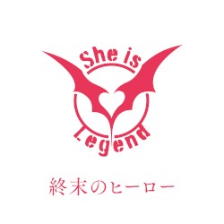 終末のヒーロー