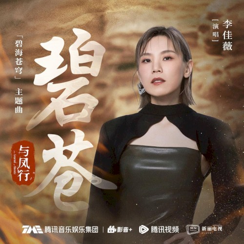 碧苍