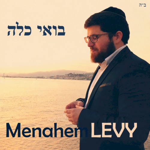 בואי כלה