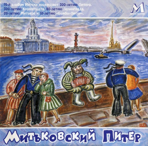 Митьковский Питер