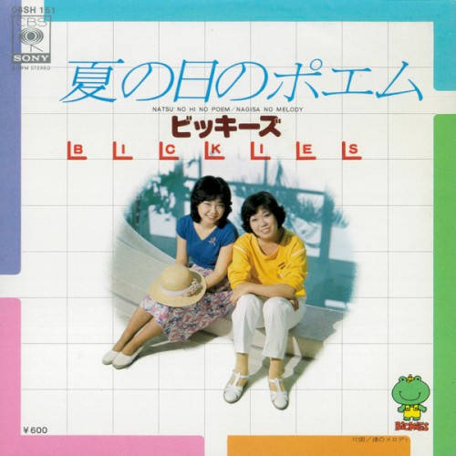 夏の日のポエム