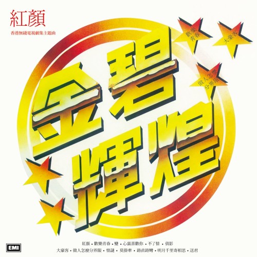 金碧輝煌
