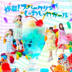 炸裂！スパークリングしゅわしゅわガール