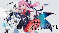花となれ