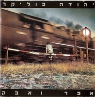 אפר ואבק
