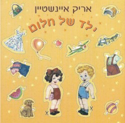 ילד של חלום