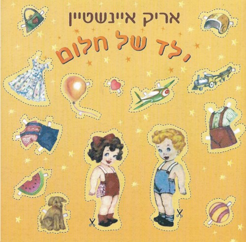 ילד של חלום