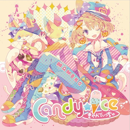 Candy☆Ice きゃんでぃっちゅ