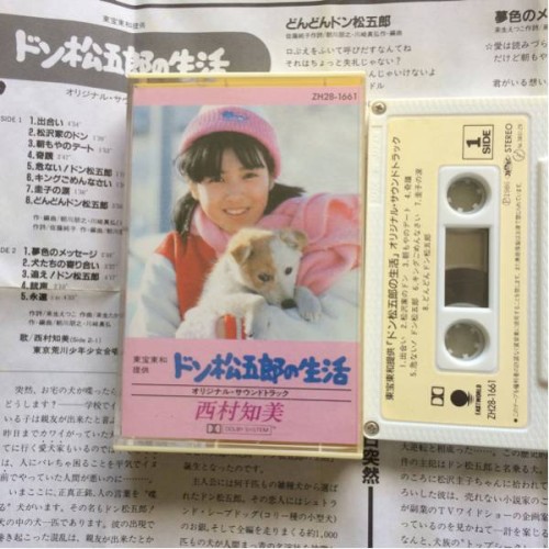 「ドン松五郎の生活」オリジナル・サウンドトラック