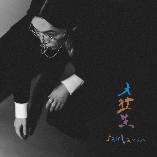 大往生