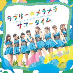 ラブリー☆メラメラサマータイム