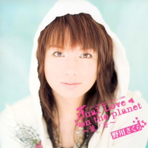 Dual Love on the planet 〜葉ノ香〜