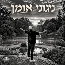 ניגוני אומן