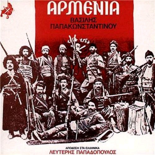 Αρμενία
