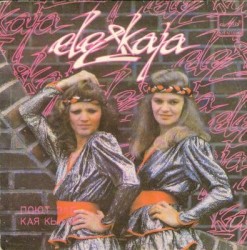 Ele & Kaja