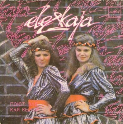 Ele & Kaja