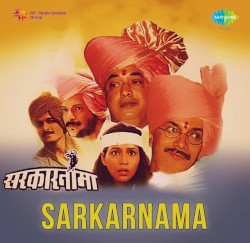Sarkarnama