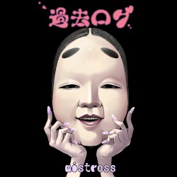 過去ログ